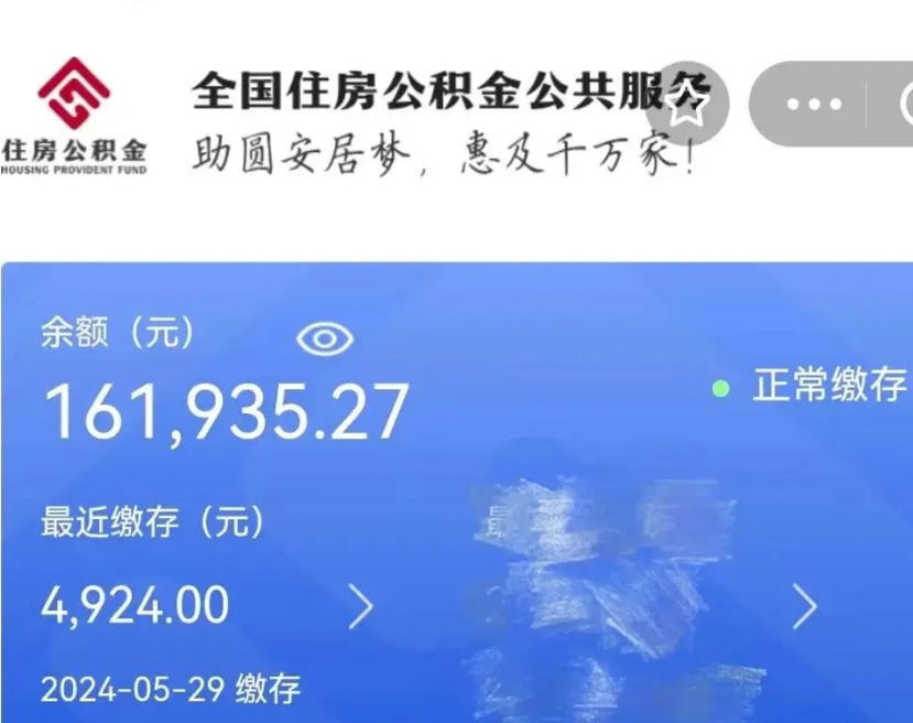 吴忠找人正规套取公积金（吴忠找人正规套取公积金30个点）
